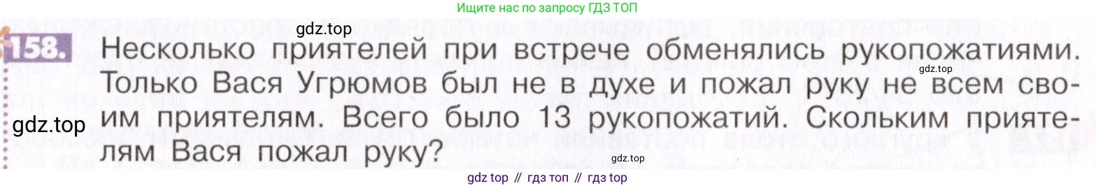 ГДЗ Математика, 6 класс Учебник, авторы: Никольский Сергей Михайлович, Потапов Михаил Константинович, Решетников Николай Николаевич, Шевкин Александр Владимирович, издательство Просвещение, Москва, 2019 - 2022, страница 36, номер 158, Условие
