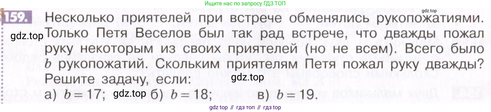 ГДЗ Математика, 6 класс Учебник, авторы: Никольский Сергей Михайлович, Потапов Михаил Константинович, Решетников Николай Николаевич, Шевкин Александр Владимирович, издательство Просвещение, Москва, 2019 - 2022, страница 36, номер 159, Условие