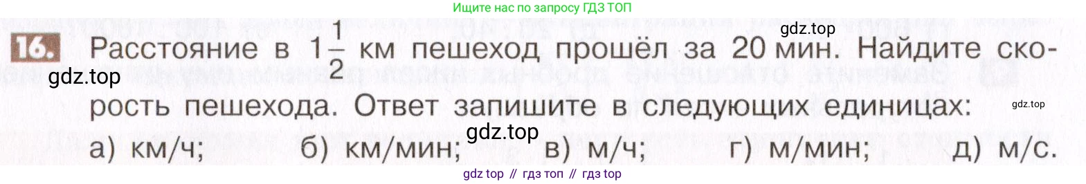 ГДЗ Математика, 6 класс Учебник, авторы: Никольский Сергей Михайлович, Потапов Михаил Константинович, Решетников Николай Николаевич, Шевкин Александр Владимирович, издательство Просвещение, Москва, 2019 - 2022, страница 8, номер 16, Условие