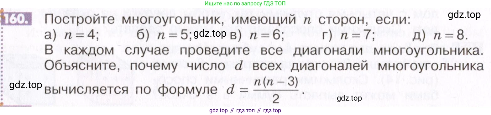 ГДЗ Математика, 6 класс Учебник, авторы: Никольский Сергей Михайлович, Потапов Михаил Константинович, Решетников Николай Николаевич, Шевкин Александр Владимирович, издательство Просвещение, Москва, 2019 - 2022, страница 36, номер 160, Условие