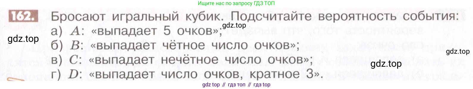 ГДЗ Математика, 6 класс Учебник, авторы: Никольский Сергей Михайлович, Потапов Михаил Константинович, Решетников Николай Николаевич, Шевкин Александр Владимирович, издательство Просвещение, Москва, 2019 - 2022, страница 39, номер 162, Условие
