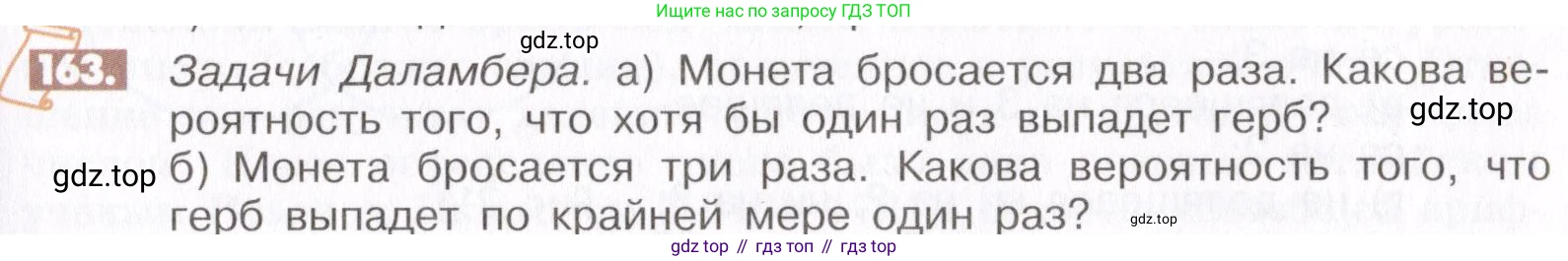 ГДЗ Математика, 6 класс Учебник, авторы: Никольский Сергей Михайлович, Потапов Михаил Константинович, Решетников Николай Николаевич, Шевкин Александр Владимирович, издательство Просвещение, Москва, 2019 - 2022, страница 39, номер 163, Условие