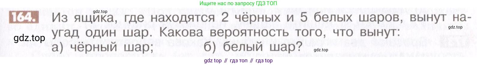 ГДЗ Математика, 6 класс Учебник, авторы: Никольский Сергей Михайлович, Потапов Михаил Константинович, Решетников Николай Николаевич, Шевкин Александр Владимирович, издательство Просвещение, Москва, 2019 - 2022, страница 39, номер 164, Условие