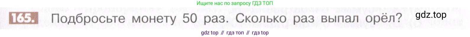 ГДЗ Математика, 6 класс Учебник, авторы: Никольский Сергей Михайлович, Потапов Михаил Константинович, Решетников Николай Николаевич, Шевкин Александр Владимирович, издательство Просвещение, Москва, 2019 - 2022, страница 39, номер 165, Условие