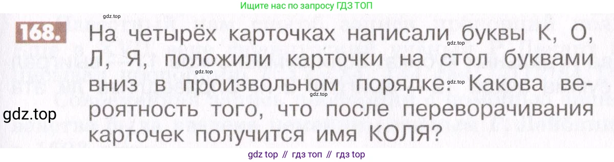 ГДЗ Математика, 6 класс Учебник, авторы: Никольский Сергей Михайлович, Потапов Михаил Константинович, Решетников Николай Николаевич, Шевкин Александр Владимирович, издательство Просвещение, Москва, 2019 - 2022, страница 39, номер 168, Условие