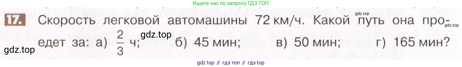 ГДЗ Математика, 6 класс Учебник, авторы: Никольский Сергей Михайлович, Потапов Михаил Константинович, Решетников Николай Николаевич, Шевкин Александр Владимирович, издательство Просвещение, Москва, 2019 - 2022, страница 8, номер 17, Условие