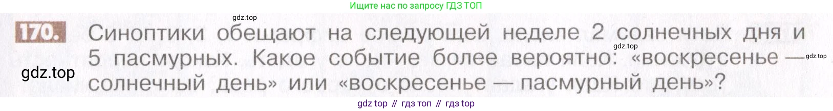ГДЗ Математика, 6 класс Учебник, авторы: Никольский Сергей Михайлович, Потапов Михаил Константинович, Решетников Николай Николаевич, Шевкин Александр Владимирович, издательство Просвещение, Москва, 2019 - 2022, страница 39, номер 170, Условие