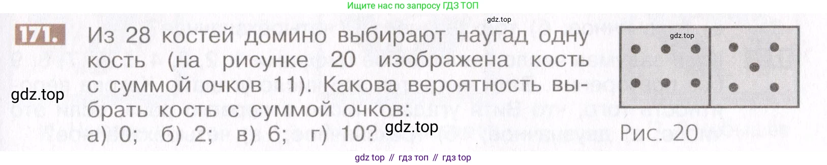 ГДЗ Математика, 6 класс Учебник, авторы: Никольский Сергей Михайлович, Потапов Михаил Константинович, Решетников Николай Николаевич, Шевкин Александр Владимирович, издательство Просвещение, Москва, 2019 - 2022, страница 39, номер 171, Условие