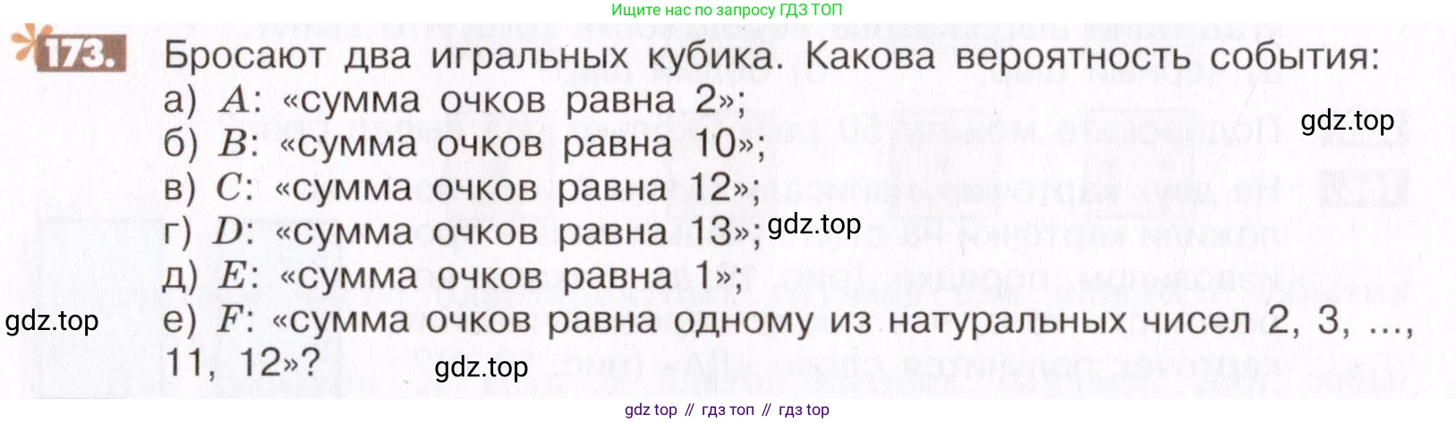 ГДЗ Математика, 6 класс Учебник, авторы: Никольский Сергей Михайлович, Потапов Михаил Константинович, Решетников Николай Николаевич, Шевкин Александр Владимирович, издательство Просвещение, Москва, 2019 - 2022, страница 40, номер 173, Условие