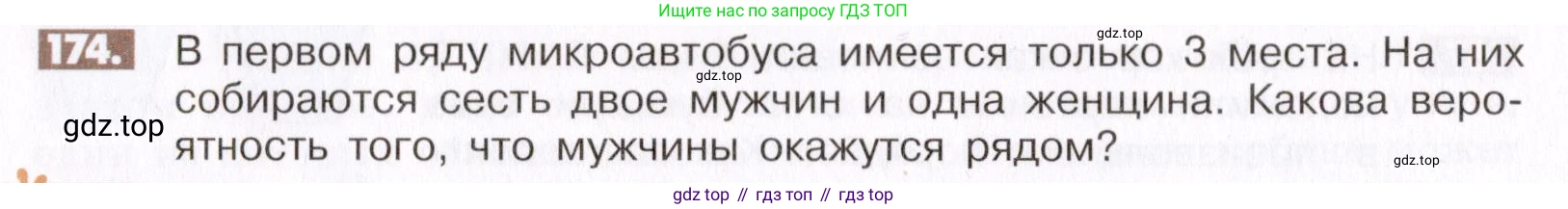 ГДЗ Математика, 6 класс Учебник, авторы: Никольский Сергей Михайлович, Потапов Михаил Константинович, Решетников Николай Николаевич, Шевкин Александр Владимирович, издательство Просвещение, Москва, 2019 - 2022, страница 40, номер 174, Условие