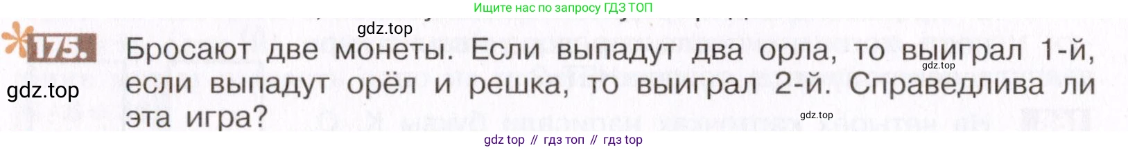 ГДЗ Математика, 6 класс Учебник, авторы: Никольский Сергей Михайлович, Потапов Михаил Константинович, Решетников Николай Николаевич, Шевкин Александр Владимирович, издательство Просвещение, Москва, 2019 - 2022, страница 40, номер 175, Условие