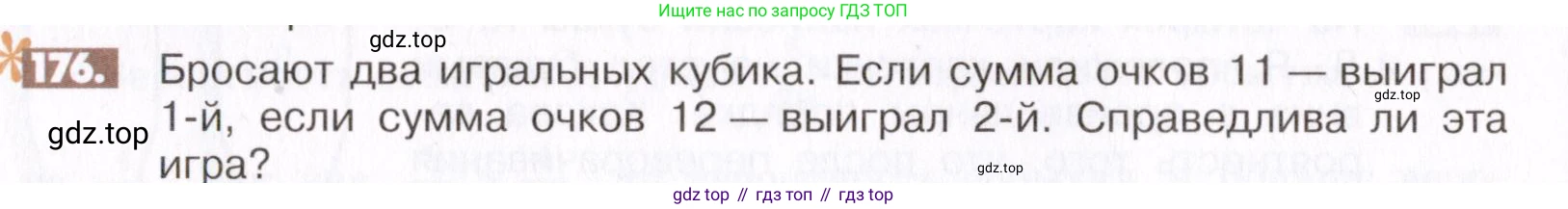 ГДЗ Математика, 6 класс Учебник, авторы: Никольский Сергей Михайлович, Потапов Михаил Константинович, Решетников Николай Николаевич, Шевкин Александр Владимирович, издательство Просвещение, Москва, 2019 - 2022, страница 40, номер 176, Условие