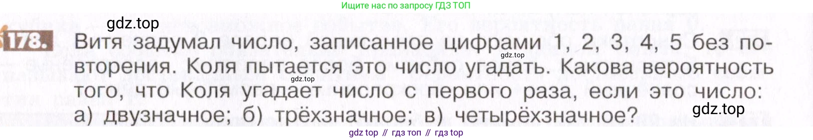 ГДЗ Математика, 6 класс Учебник, авторы: Никольский Сергей Михайлович, Потапов Михаил Константинович, Решетников Николай Николаевич, Шевкин Александр Владимирович, издательство Просвещение, Москва, 2019 - 2022, страница 40, номер 178, Условие