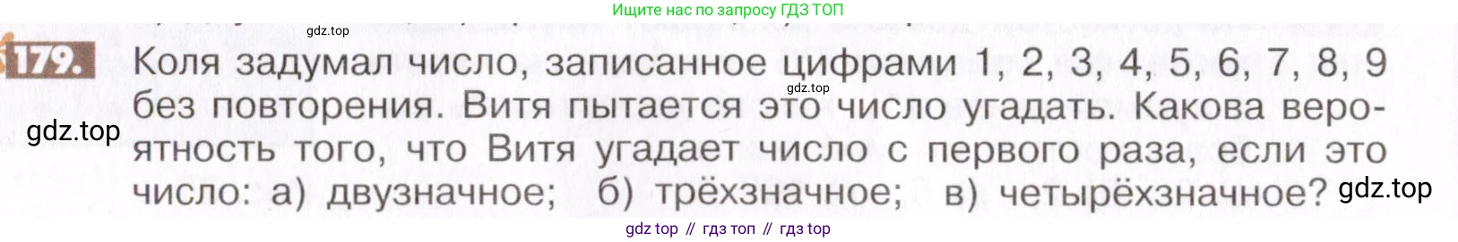 ГДЗ Математика, 6 класс Учебник, авторы: Никольский Сергей Михайлович, Потапов Михаил Константинович, Решетников Николай Николаевич, Шевкин Александр Владимирович, издательство Просвещение, Москва, 2019 - 2022, страница 40, номер 179, Условие