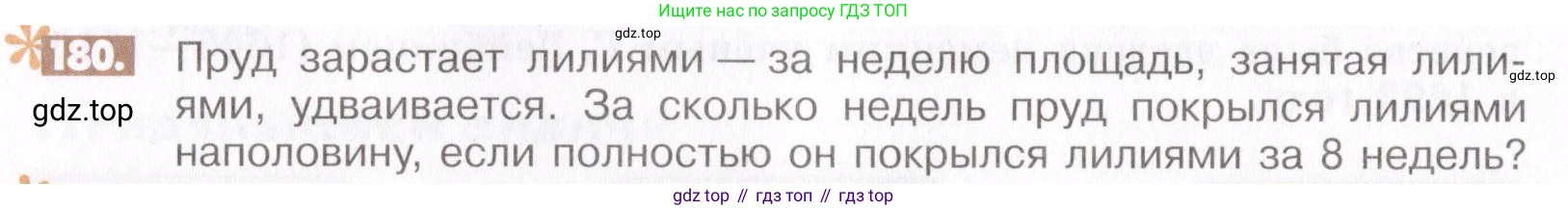 ГДЗ Математика, 6 класс Учебник, авторы: Никольский Сергей Михайлович, Потапов Михаил Константинович, Решетников Николай Николаевич, Шевкин Александр Владимирович, издательство Просвещение, Москва, 2019 - 2022, страница 42, номер 180, Условие