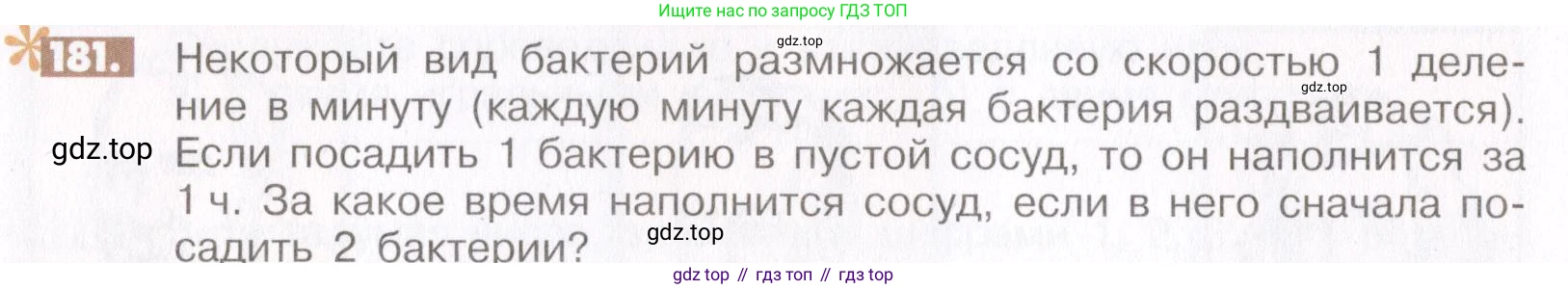 ГДЗ Математика, 6 класс Учебник, авторы: Никольский Сергей Михайлович, Потапов Михаил Константинович, Решетников Николай Николаевич, Шевкин Александр Владимирович, издательство Просвещение, Москва, 2019 - 2022, страница 42, номер 181, Условие