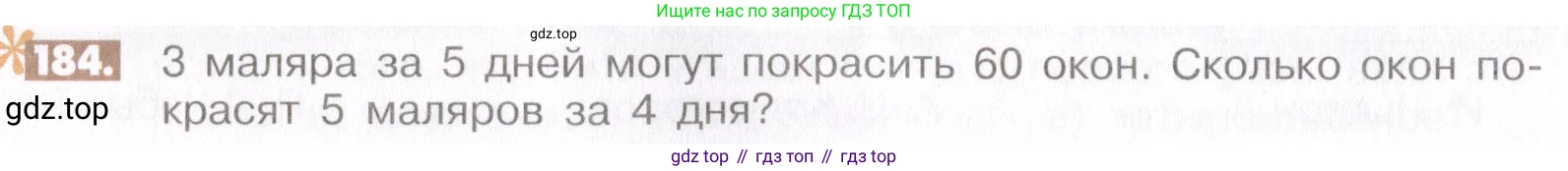 ГДЗ Математика, 6 класс Учебник, авторы: Никольский Сергей Михайлович, Потапов Михаил Константинович, Решетников Николай Николаевич, Шевкин Александр Владимирович, издательство Просвещение, Москва, 2019 - 2022, страница 42, номер 184, Условие