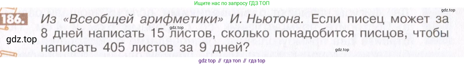 ГДЗ Математика, 6 класс Учебник, авторы: Никольский Сергей Михайлович, Потапов Михаил Константинович, Решетников Николай Николаевич, Шевкин Александр Владимирович, издательство Просвещение, Москва, 2019 - 2022, страница 43, номер 186, Условие