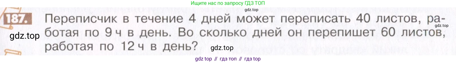 ГДЗ Математика, 6 класс Учебник, авторы: Никольский Сергей Михайлович, Потапов Михаил Константинович, Решетников Николай Николаевич, Шевкин Александр Владимирович, издательство Просвещение, Москва, 2019 - 2022, страница 43, номер 187, Условие
