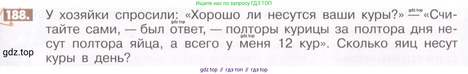 ГДЗ Математика, 6 класс Учебник, авторы: Никольский Сергей Михайлович, Потапов Михаил Константинович, Решетников Николай Николаевич, Шевкин Александр Владимирович, издательство Просвещение, Москва, 2019 - 2022, страница 43, номер 188, Условие