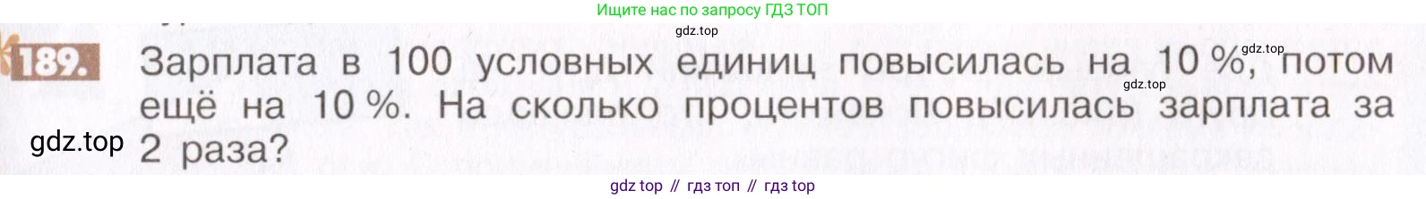 ГДЗ Математика, 6 класс Учебник, авторы: Никольский Сергей Михайлович, Потапов Михаил Константинович, Решетников Николай Николаевич, Шевкин Александр Владимирович, издательство Просвещение, Москва, 2019 - 2022, страница 43, номер 189, Условие