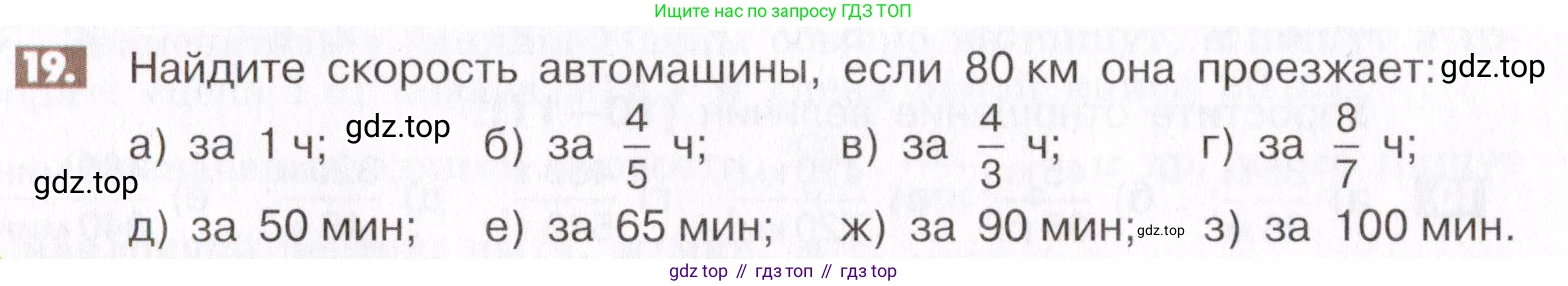 ГДЗ Математика, 6 класс Учебник, авторы: Никольский Сергей Михайлович, Потапов Михаил Константинович, Решетников Николай Николаевич, Шевкин Александр Владимирович, издательство Просвещение, Москва, 2019 - 2022, страница 8, номер 19, Условие