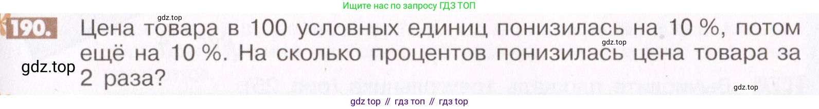 ГДЗ Математика, 6 класс Учебник, авторы: Никольский Сергей Михайлович, Потапов Михаил Константинович, Решетников Николай Николаевич, Шевкин Александр Владимирович, издательство Просвещение, Москва, 2019 - 2022, страница 43, номер 190, Условие