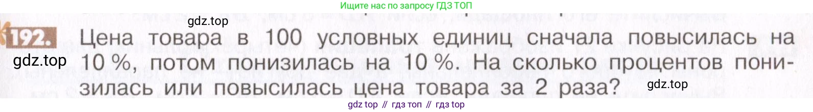 ГДЗ Математика, 6 класс Учебник, авторы: Никольский Сергей Михайлович, Потапов Михаил Константинович, Решетников Николай Николаевич, Шевкин Александр Владимирович, издательство Просвещение, Москва, 2019 - 2022, страница 43, номер 192, Условие