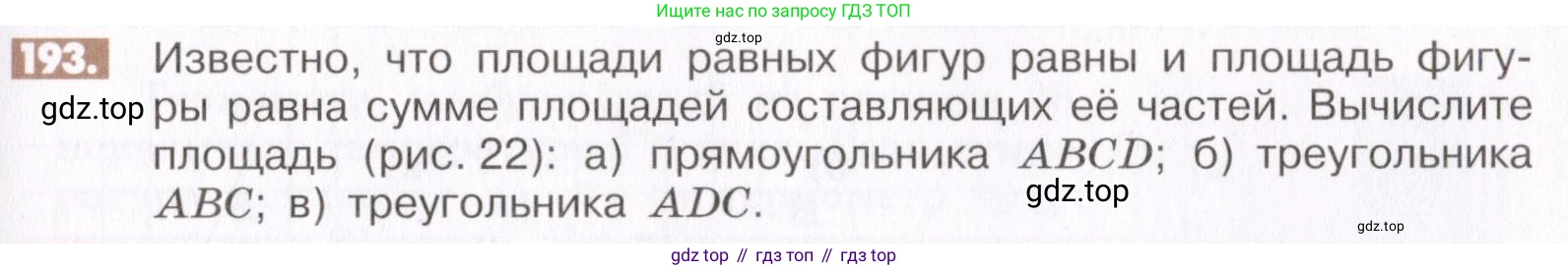 ГДЗ Математика, 6 класс Учебник, авторы: Никольский Сергей Михайлович, Потапов Михаил Константинович, Решетников Николай Николаевич, Шевкин Александр Владимирович, издательство Просвещение, Москва, 2019 - 2022, страница 43, номер 193, Условие