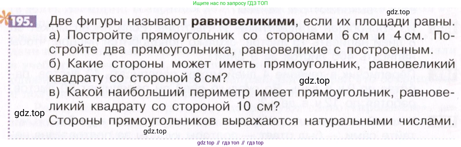ГДЗ Математика, 6 класс Учебник, авторы: Никольский Сергей Михайлович, Потапов Михаил Константинович, Решетников Николай Николаевич, Шевкин Александр Владимирович, издательство Просвещение, Москва, 2019 - 2022, страница 44, номер 195, Условие