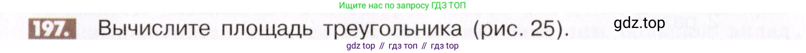 ГДЗ Математика, 6 класс Учебник, авторы: Никольский Сергей Михайлович, Потапов Михаил Константинович, Решетников Николай Николаевич, Шевкин Александр Владимирович, издательство Просвещение, Москва, 2019 - 2022, страница 44, номер 197, Условие