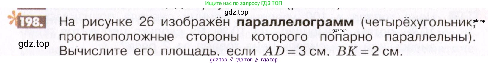 ГДЗ Математика, 6 класс Учебник, авторы: Никольский Сергей Михайлович, Потапов Михаил Константинович, Решетников Николай Николаевич, Шевкин Александр Владимирович, издательство Просвещение, Москва, 2019 - 2022, страница 44, номер 198, Условие
