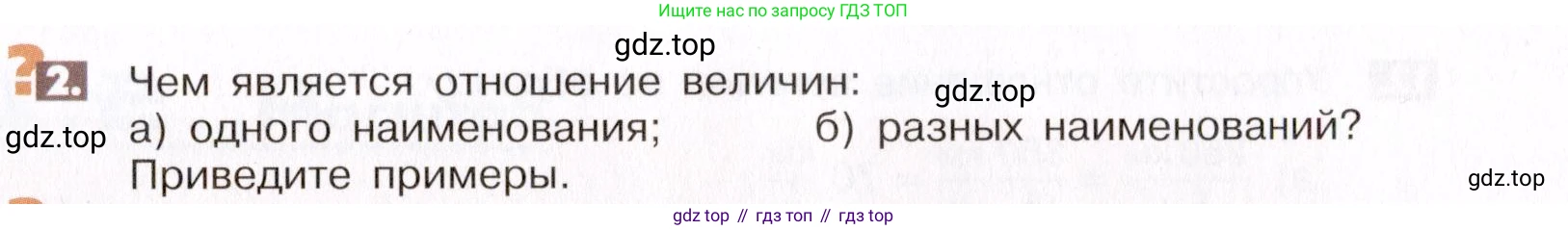 ГДЗ Математика, 6 класс Учебник, авторы: Никольский Сергей Михайлович, Потапов Михаил Константинович, Решетников Николай Николаевич, Шевкин Александр Владимирович, издательство Просвещение, Москва, 2019 - 2022, страница 7, номер 2, Условие