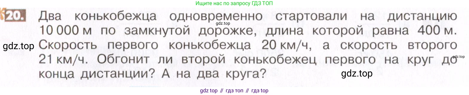 ГДЗ Математика, 6 класс Учебник, авторы: Никольский Сергей Михайлович, Потапов Михаил Константинович, Решетников Николай Николаевич, Шевкин Александр Владимирович, издательство Просвещение, Москва, 2019 - 2022, страница 8, номер 20, Условие