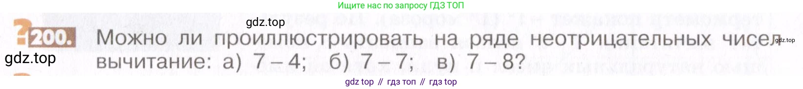 ГДЗ Математика, 6 класс Учебник, авторы: Никольский Сергей Михайлович, Потапов Михаил Константинович, Решетников Николай Николаевич, Шевкин Александр Владимирович, издательство Просвещение, Москва, 2019 - 2022, страница 46, номер 200, Условие