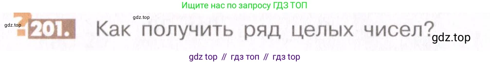 ГДЗ Математика, 6 класс Учебник, авторы: Никольский Сергей Михайлович, Потапов Михаил Константинович, Решетников Николай Николаевич, Шевкин Александр Владимирович, издательство Просвещение, Москва, 2019 - 2022, страница 46, номер 201, Условие