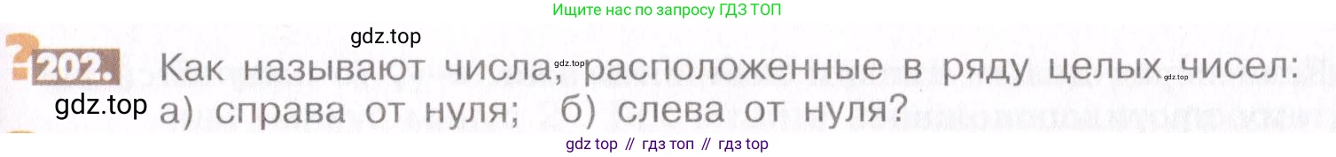 ГДЗ Математика, 6 класс Учебник, авторы: Никольский Сергей Михайлович, Потапов Михаил Константинович, Решетников Николай Николаевич, Шевкин Александр Владимирович, издательство Просвещение, Москва, 2019 - 2022, страница 47, номер 202, Условие