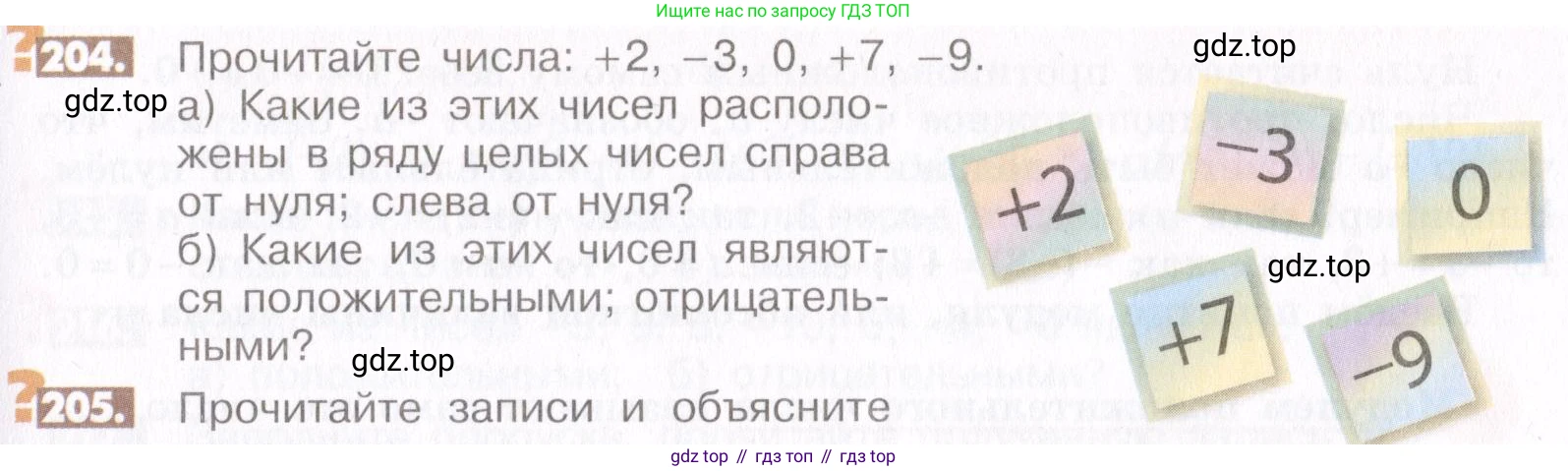 ГДЗ Математика, 6 класс Учебник, авторы: Никольский Сергей Михайлович, Потапов Михаил Константинович, Решетников Николай Николаевич, Шевкин Александр Владимирович, издательство Просвещение, Москва, 2019 - 2022, страница 47, номер 204, Условие