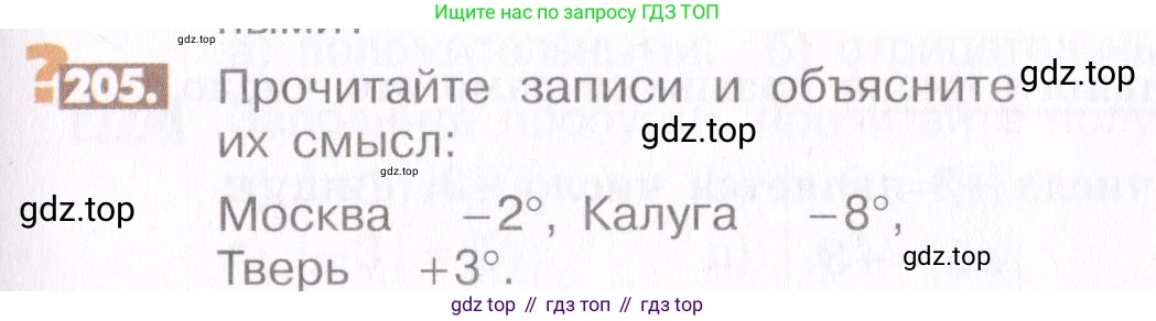 ГДЗ Математика, 6 класс Учебник, авторы: Никольский Сергей Михайлович, Потапов Михаил Константинович, Решетников Николай Николаевич, Шевкин Александр Владимирович, издательство Просвещение, Москва, 2019 - 2022, страница 47, номер 205, Условие