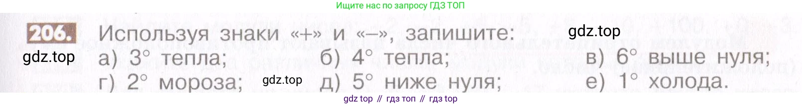 ГДЗ Математика, 6 класс Учебник, авторы: Никольский Сергей Михайлович, Потапов Михаил Константинович, Решетников Николай Николаевич, Шевкин Александр Владимирович, издательство Просвещение, Москва, 2019 - 2022, страница 47, номер 206, Условие
