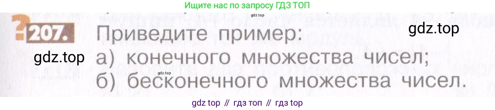 ГДЗ Математика, 6 класс Учебник, авторы: Никольский Сергей Михайлович, Потапов Михаил Константинович, Решетников Николай Николаевич, Шевкин Александр Владимирович, издательство Просвещение, Москва, 2019 - 2022, страница 47, номер 207, Условие