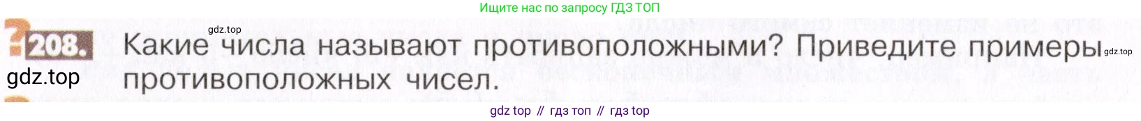 ГДЗ Математика, 6 класс Учебник, авторы: Никольский Сергей Михайлович, Потапов Михаил Константинович, Решетников Николай Николаевич, Шевкин Александр Владимирович, издательство Просвещение, Москва, 2019 - 2022, страница 48, номер 208, Условие