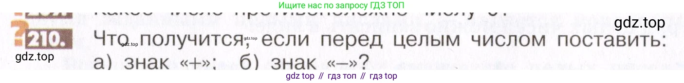 ГДЗ Математика, 6 класс Учебник, авторы: Никольский Сергей Михайлович, Потапов Михаил Константинович, Решетников Николай Николаевич, Шевкин Александр Владимирович, издательство Просвещение, Москва, 2019 - 2022, страница 48, номер 210, Условие