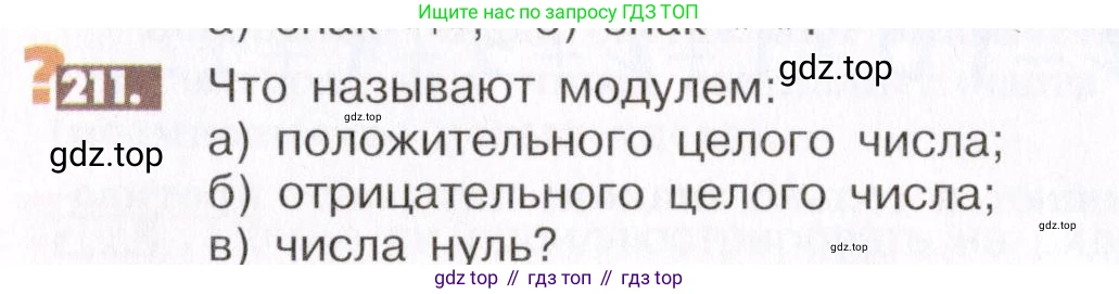 ГДЗ Математика, 6 класс Учебник, авторы: Никольский Сергей Михайлович, Потапов Михаил Константинович, Решетников Николай Николаевич, Шевкин Александр Владимирович, издательство Просвещение, Москва, 2019 - 2022, страница 48, номер 211, Условие