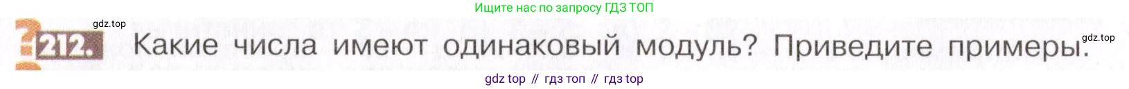 ГДЗ Математика, 6 класс Учебник, авторы: Никольский Сергей Михайлович, Потапов Михаил Константинович, Решетников Николай Николаевич, Шевкин Александр Владимирович, издательство Просвещение, Москва, 2019 - 2022, страница 48, номер 212, Условие