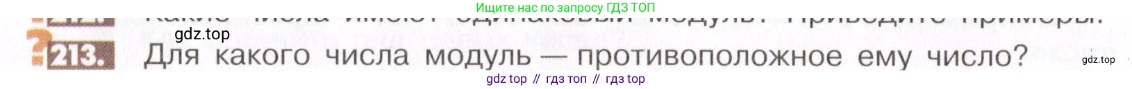 ГДЗ Математика, 6 класс Учебник, авторы: Никольский Сергей Михайлович, Потапов Михаил Константинович, Решетников Николай Николаевич, Шевкин Александр Владимирович, издательство Просвещение, Москва, 2019 - 2022, страница 48, номер 213, Условие