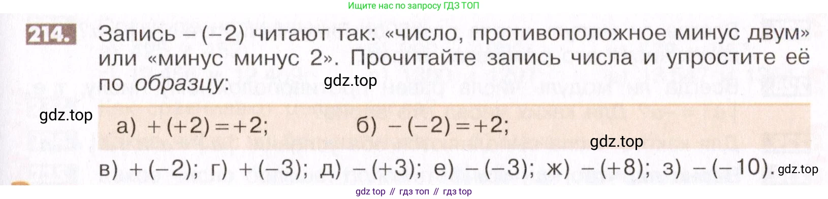 ГДЗ Математика, 6 класс Учебник, авторы: Никольский Сергей Михайлович, Потапов Михаил Константинович, Решетников Николай Николаевич, Шевкин Александр Владимирович, издательство Просвещение, Москва, 2019 - 2022, страница 49, номер 214, Условие