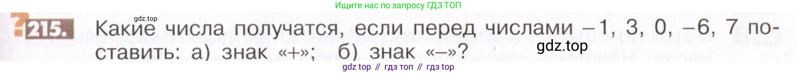 ГДЗ Математика, 6 класс Учебник, авторы: Никольский Сергей Михайлович, Потапов Михаил Константинович, Решетников Николай Николаевич, Шевкин Александр Владимирович, издательство Просвещение, Москва, 2019 - 2022, страница 49, номер 215, Условие