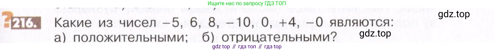 ГДЗ Математика, 6 класс Учебник, авторы: Никольский Сергей Михайлович, Потапов Михаил Константинович, Решетников Николай Николаевич, Шевкин Александр Владимирович, издательство Просвещение, Москва, 2019 - 2022, страница 49, номер 216, Условие