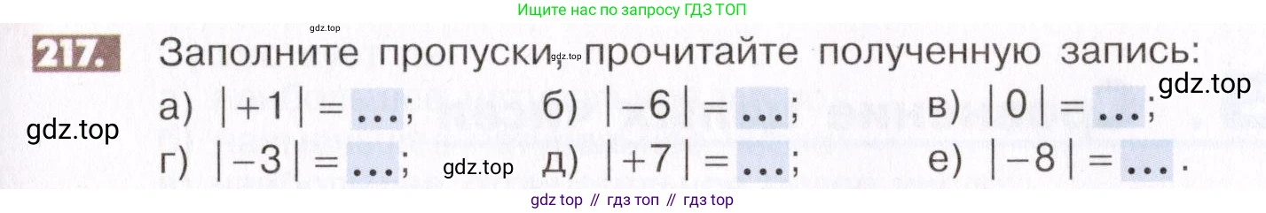 ГДЗ Математика, 6 класс Учебник, авторы: Никольский Сергей Михайлович, Потапов Михаил Константинович, Решетников Николай Николаевич, Шевкин Александр Владимирович, издательство Просвещение, Москва, 2019 - 2022, страница 49, номер 217, Условие
